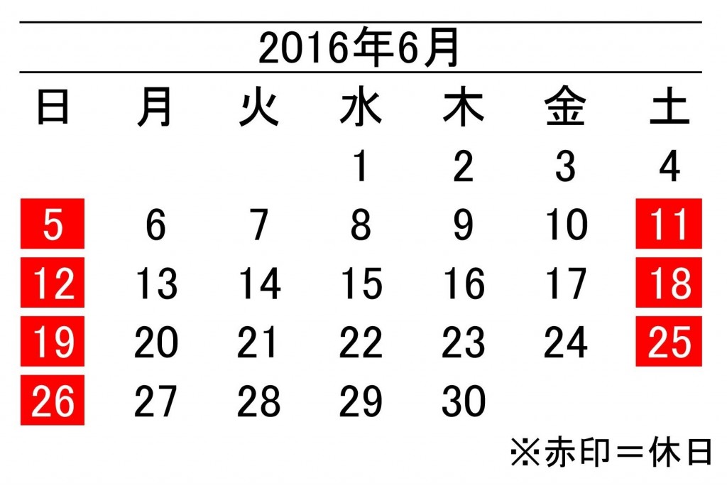 16年6月度営業日カレンダー 加藤段ボール株式会社 千葉 福島 神奈川を中心に段ボール製品 梱包資材の製造と販売