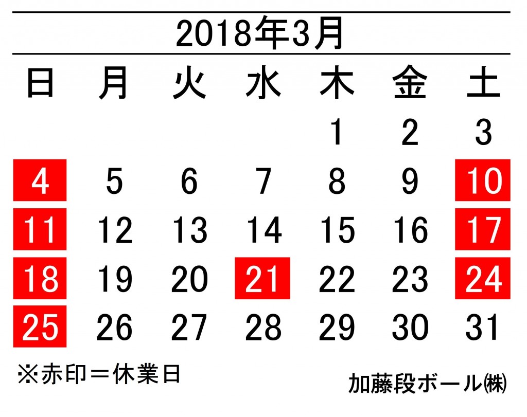 年間カレンダー(4)